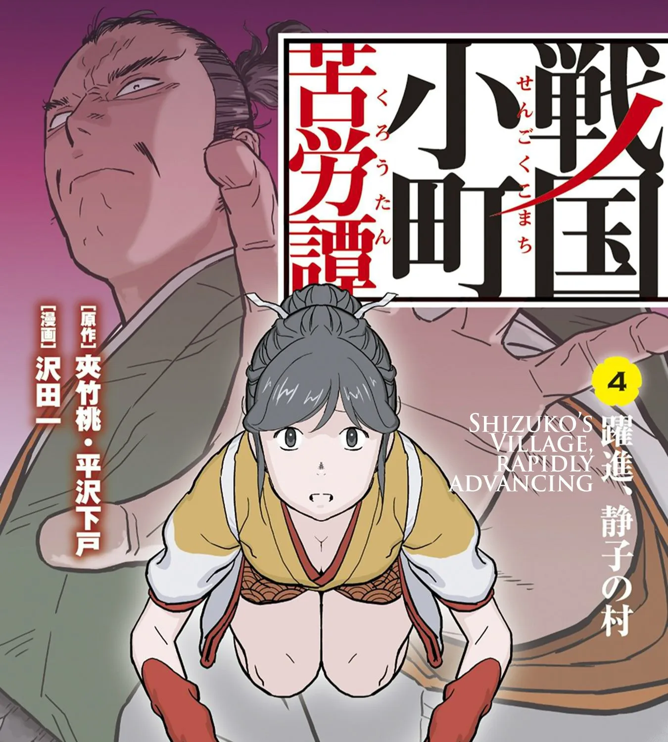 Sengoku Komachi Kurou Tan! Chapter 16 page 2 - 