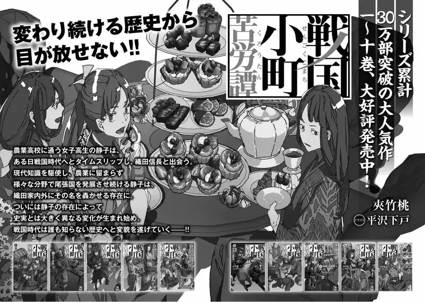 Sengoku Komachi Kurou Tan! Chapter 20 page 38 - 