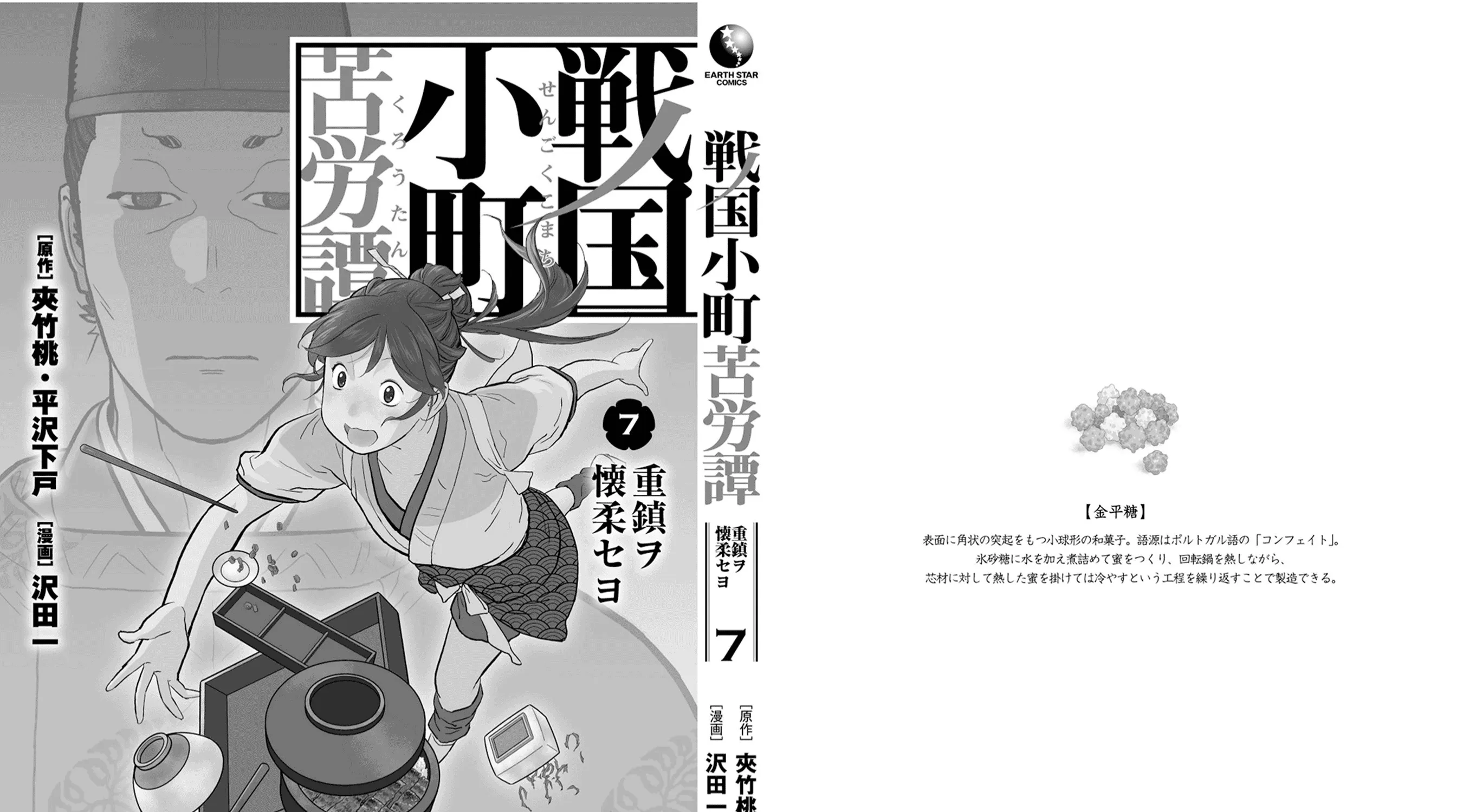 Sengoku Komachi Kurou Tan! Chapter 35 page 60 - 