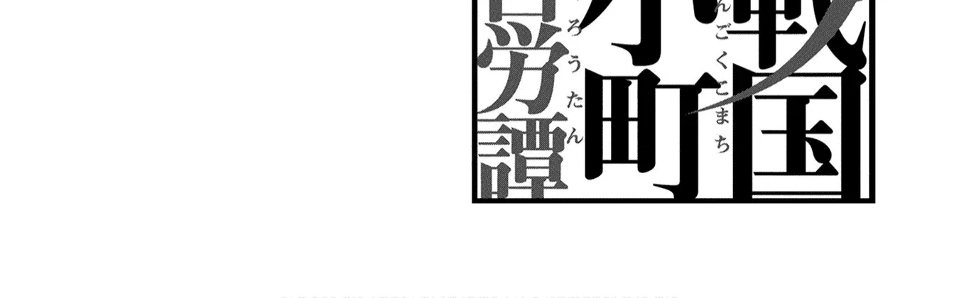 Sengoku Komachi Kurou Tan! Chapter 39 page 66 - 