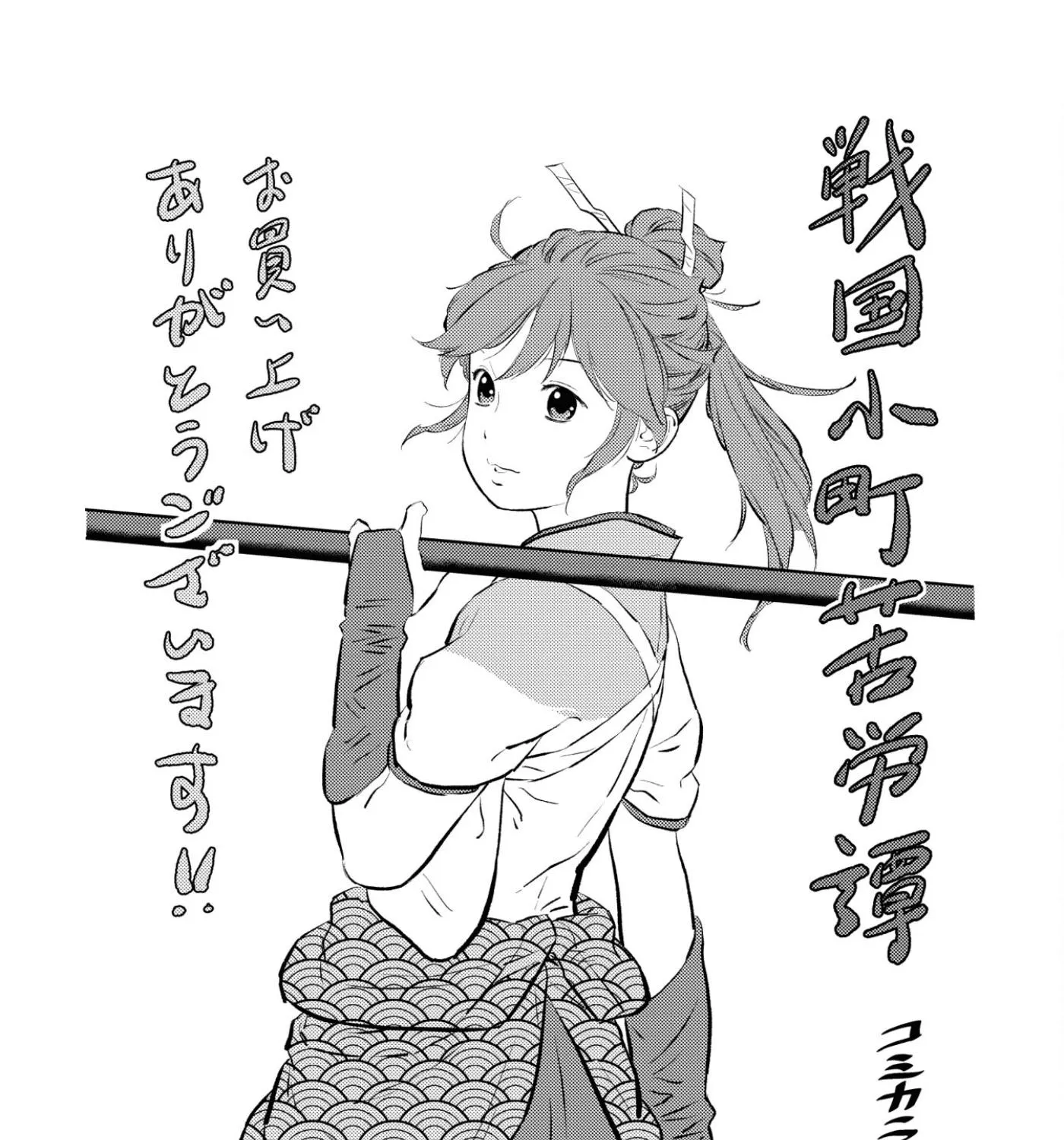 Sengoku Komachi Kurou Tan! Chapter 55 page 60 - 
