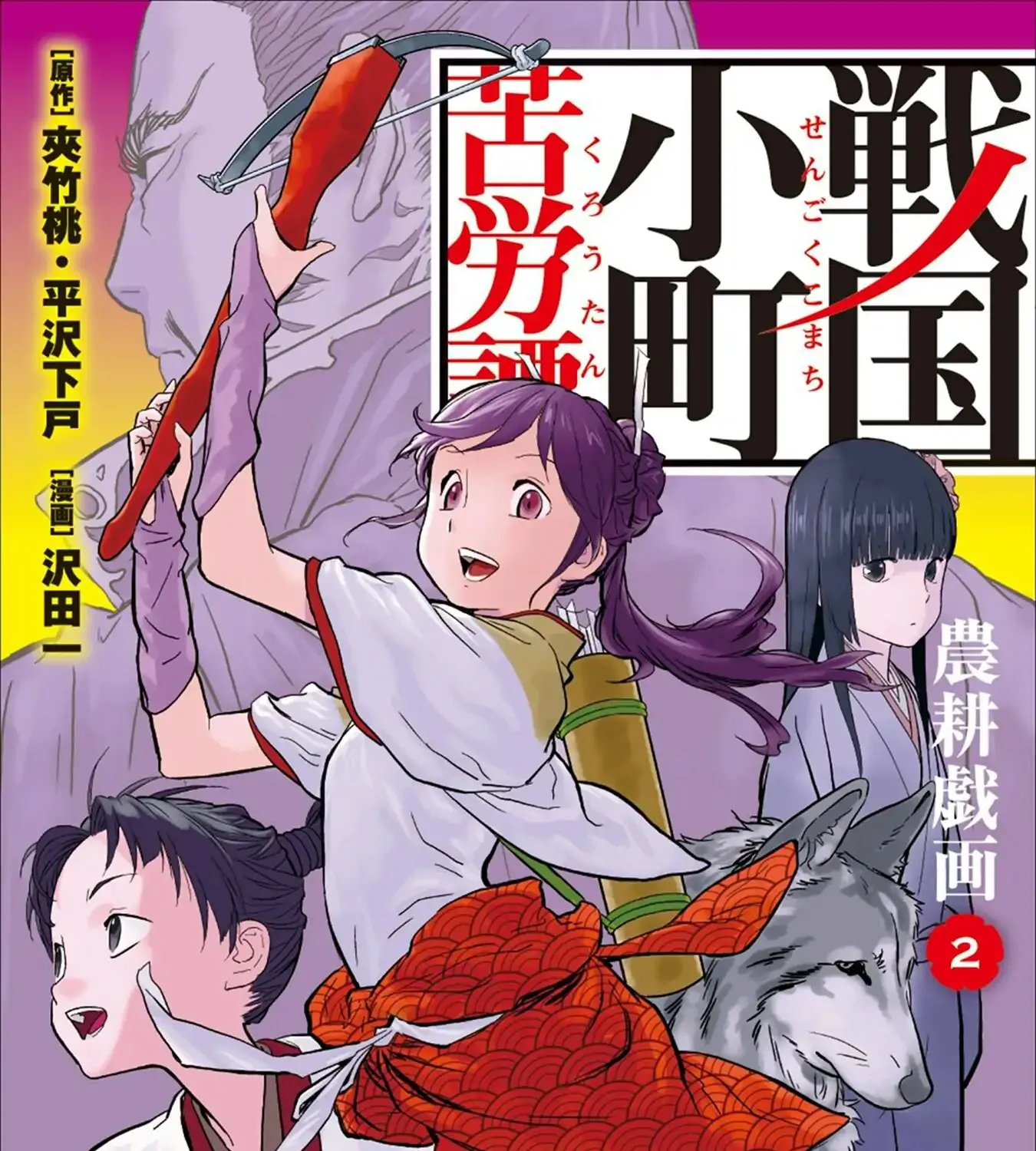 Sengoku Komachi Kurou Tan! Chapter 6 page 2 - 