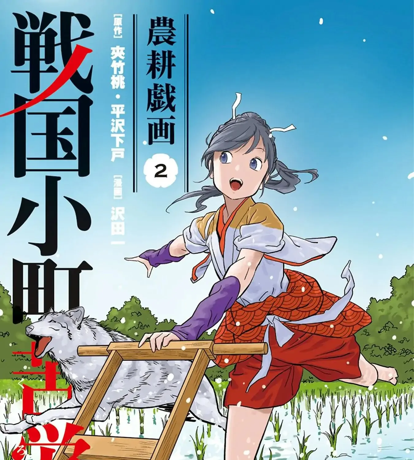 Sengoku Komachi Kurou Tan! Chapter 6 page 4 - 