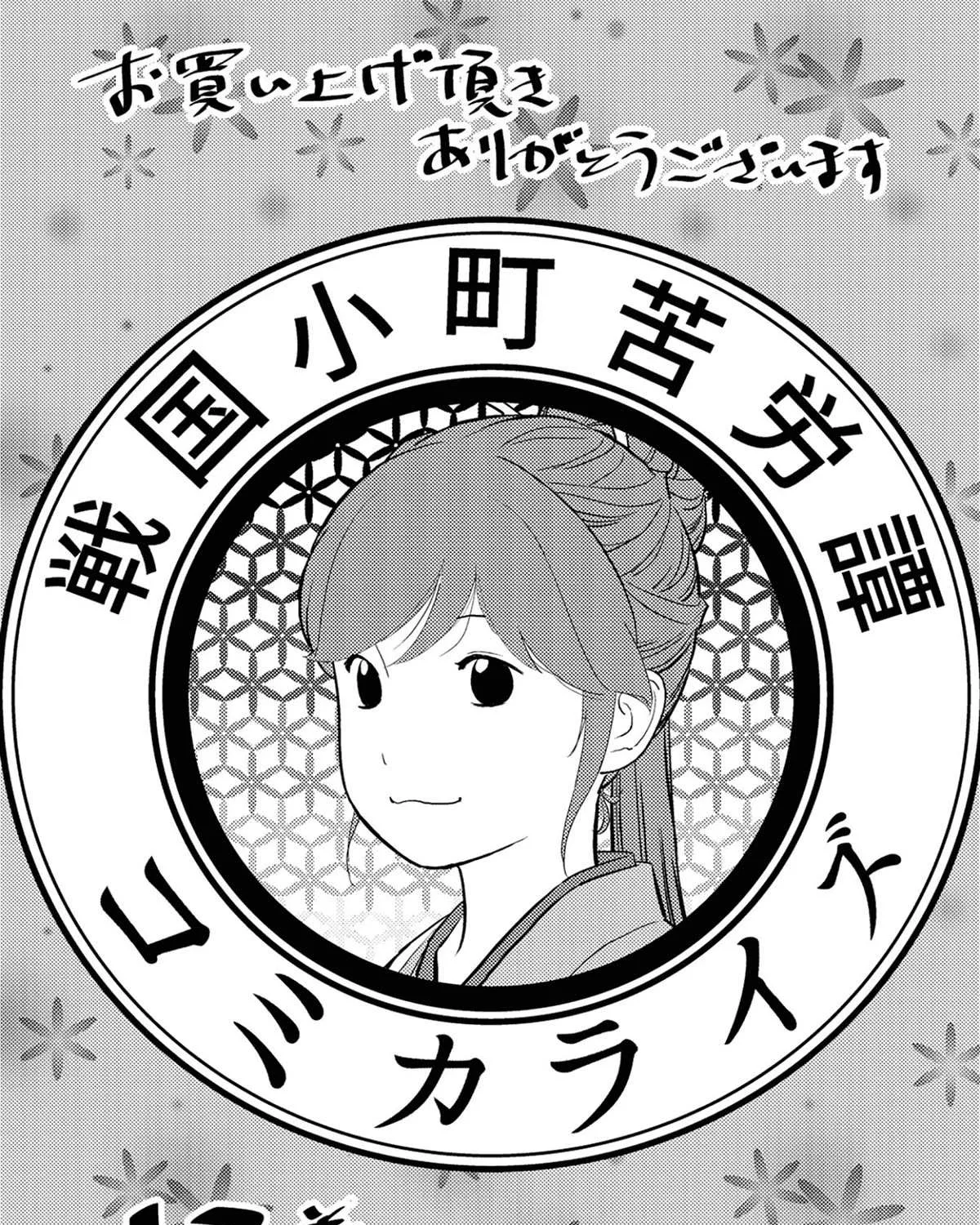 Sengoku Komachi Kurou Tan! Chapter 65 page 74 - 