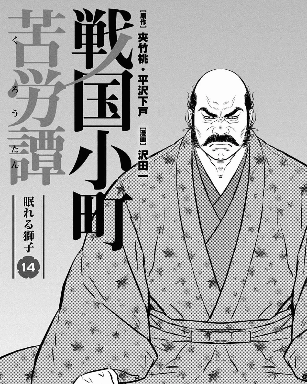 Sengoku Komachi Kurou Tan! Chapter 66 page 4 - 