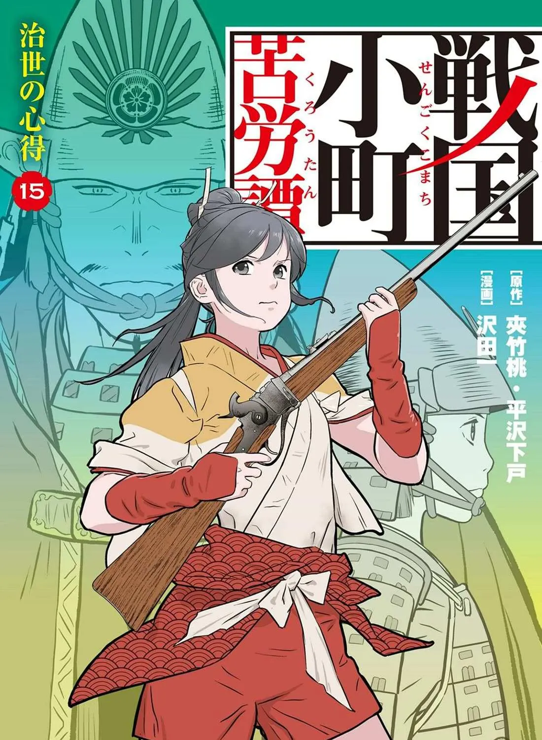 Sengoku Komachi Kurou Tan! Chapter 71 page 2 - 