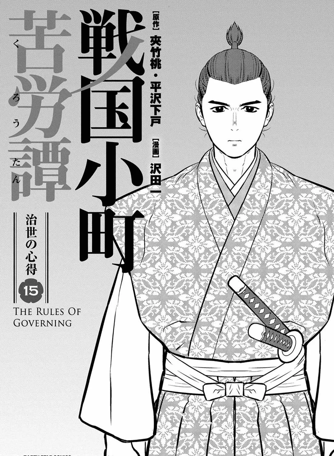 Sengoku Komachi Kurou Tan! Chapter 71 page 4 - 