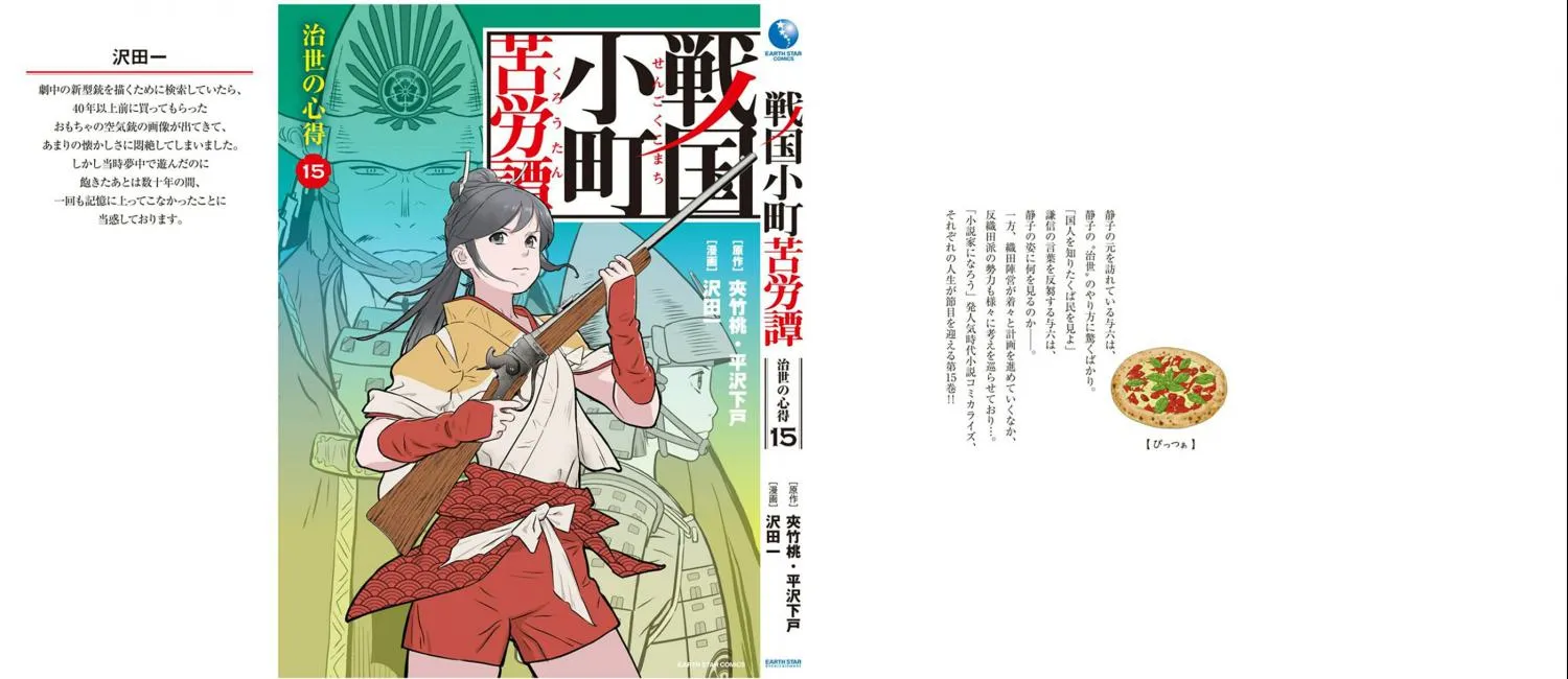Sengoku Komachi Kurou Tan! Chapter 75 page 69 - 