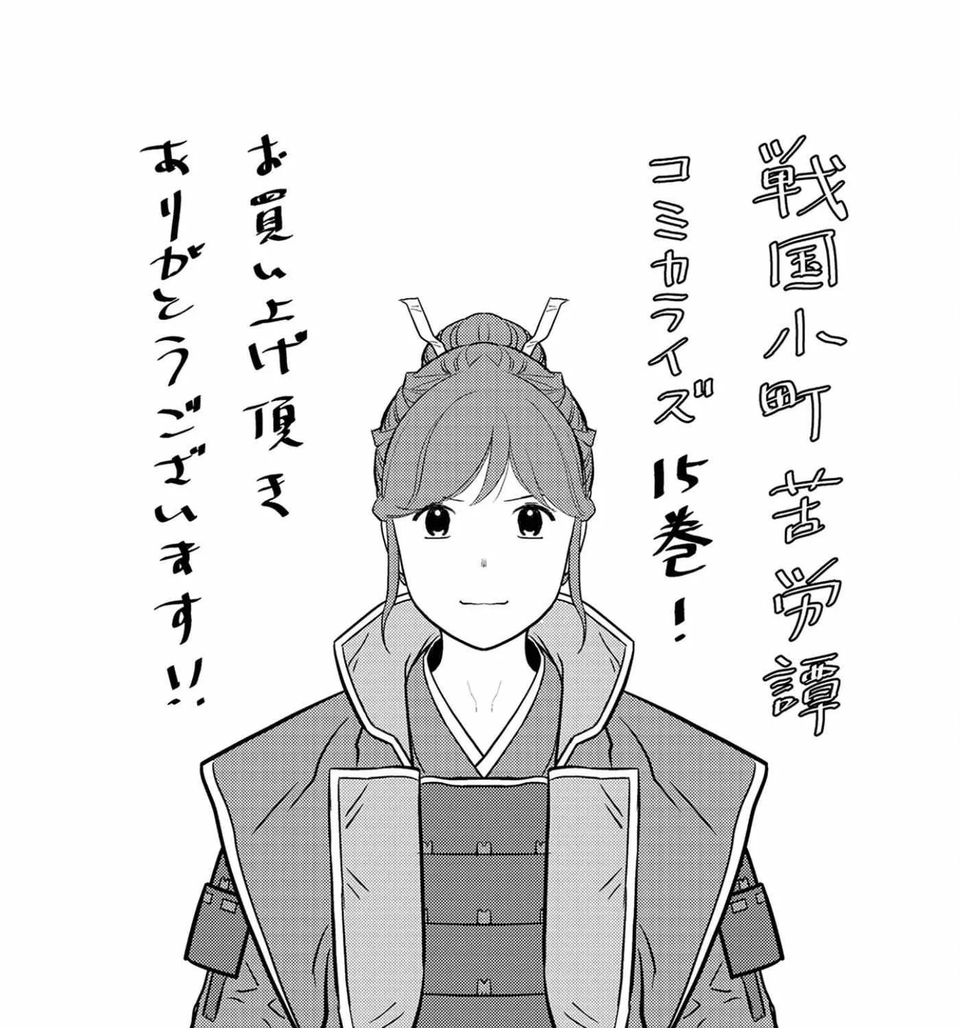 Sengoku Komachi Kurou Tan! Chapter 75 page 71 - 