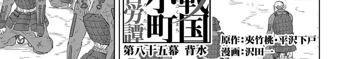 Sengoku Komachi Kurou Tan! Chapter 85 page 3 - 