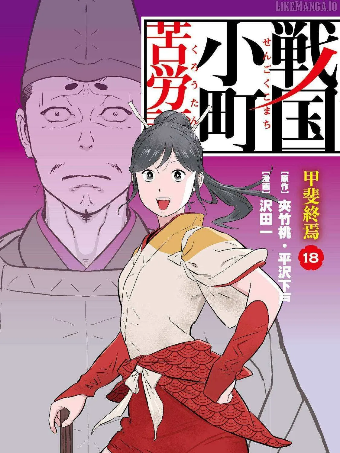 Sengoku Komachi Kurou Tan! Chapter 86 page 2 - 