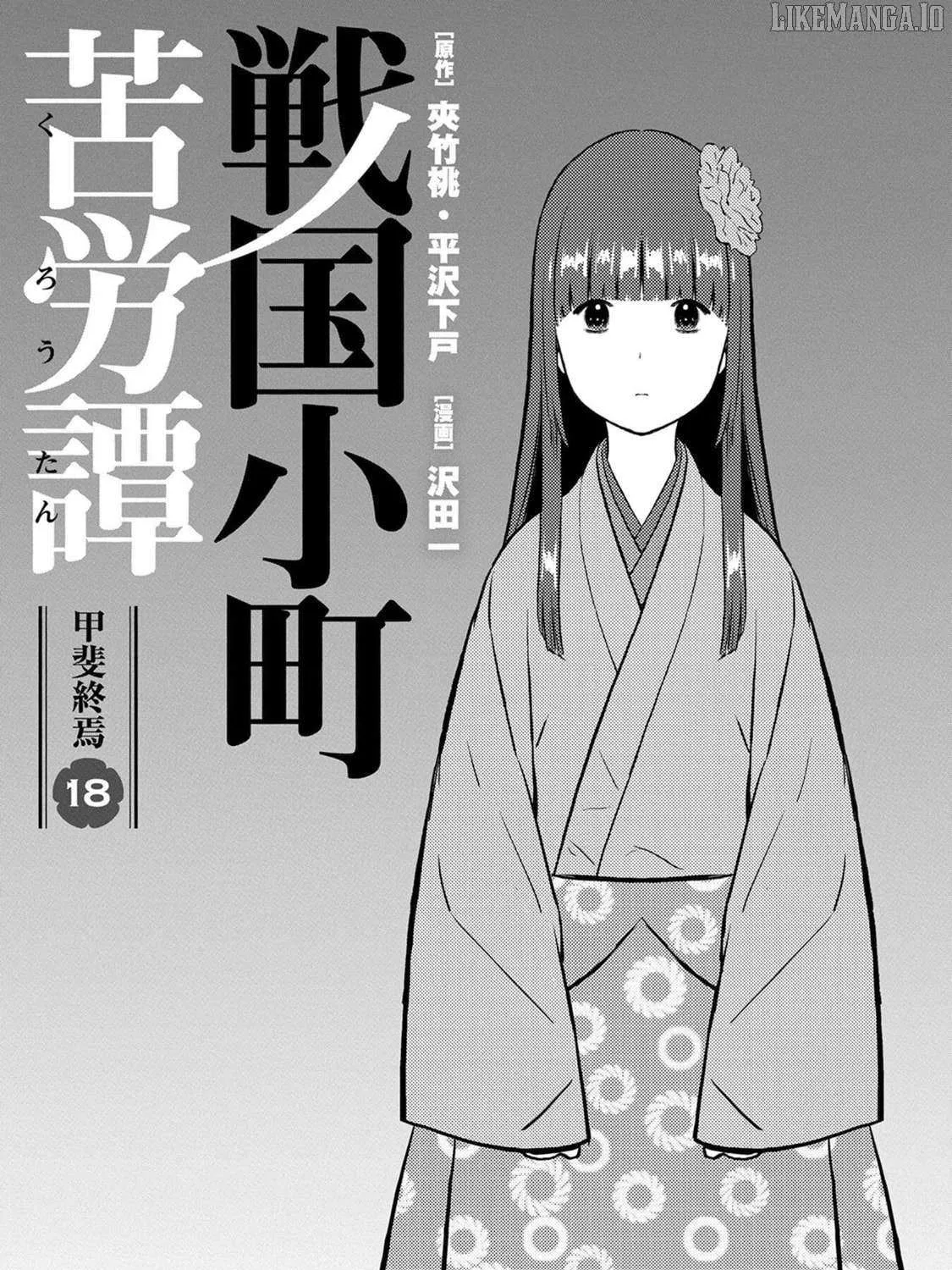 Sengoku Komachi Kurou Tan! Chapter 86 page 6 - 