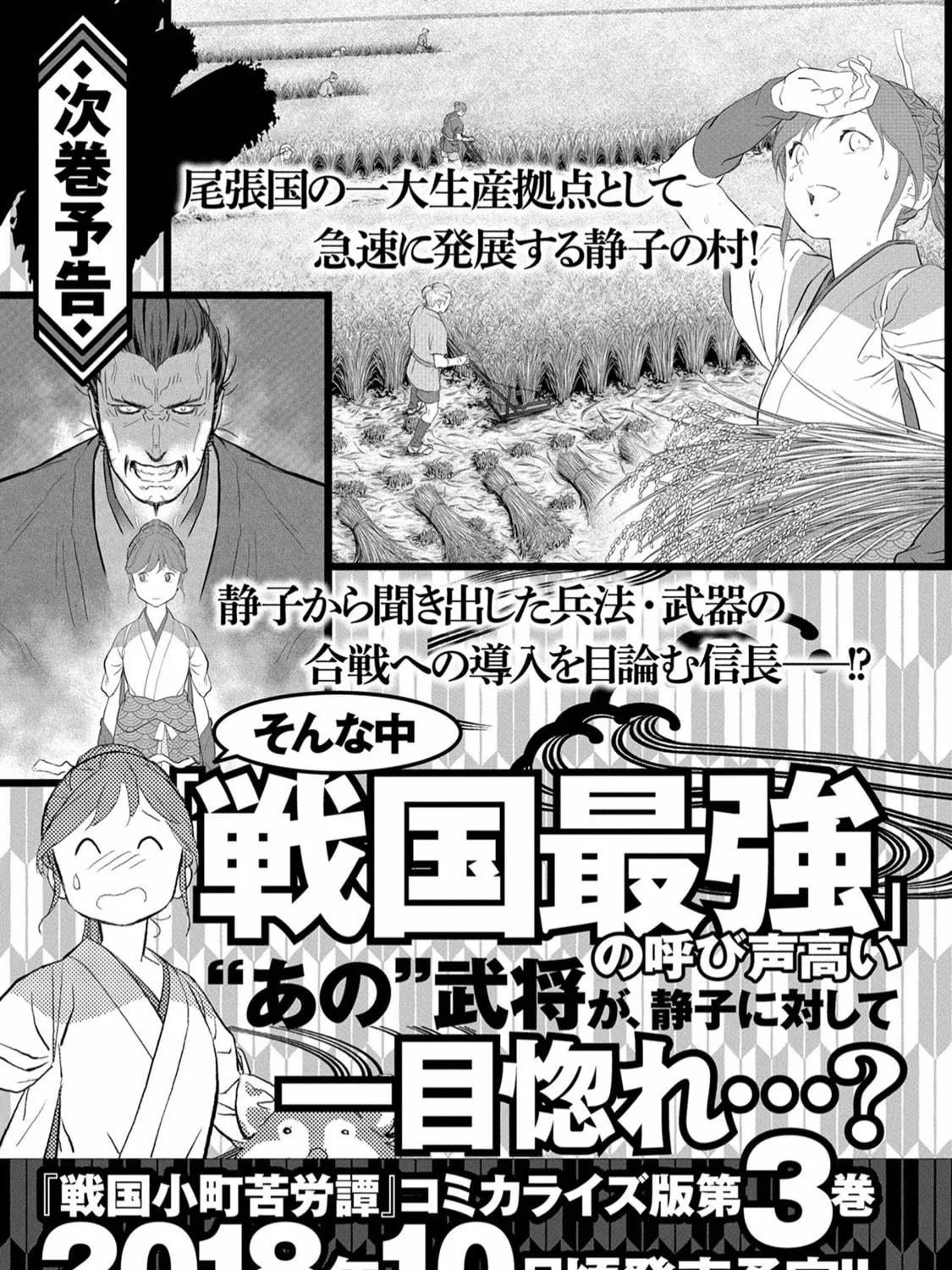 Sengoku Komachi Kuroutan: Noukou Giga Chapter 10 page 70 - 