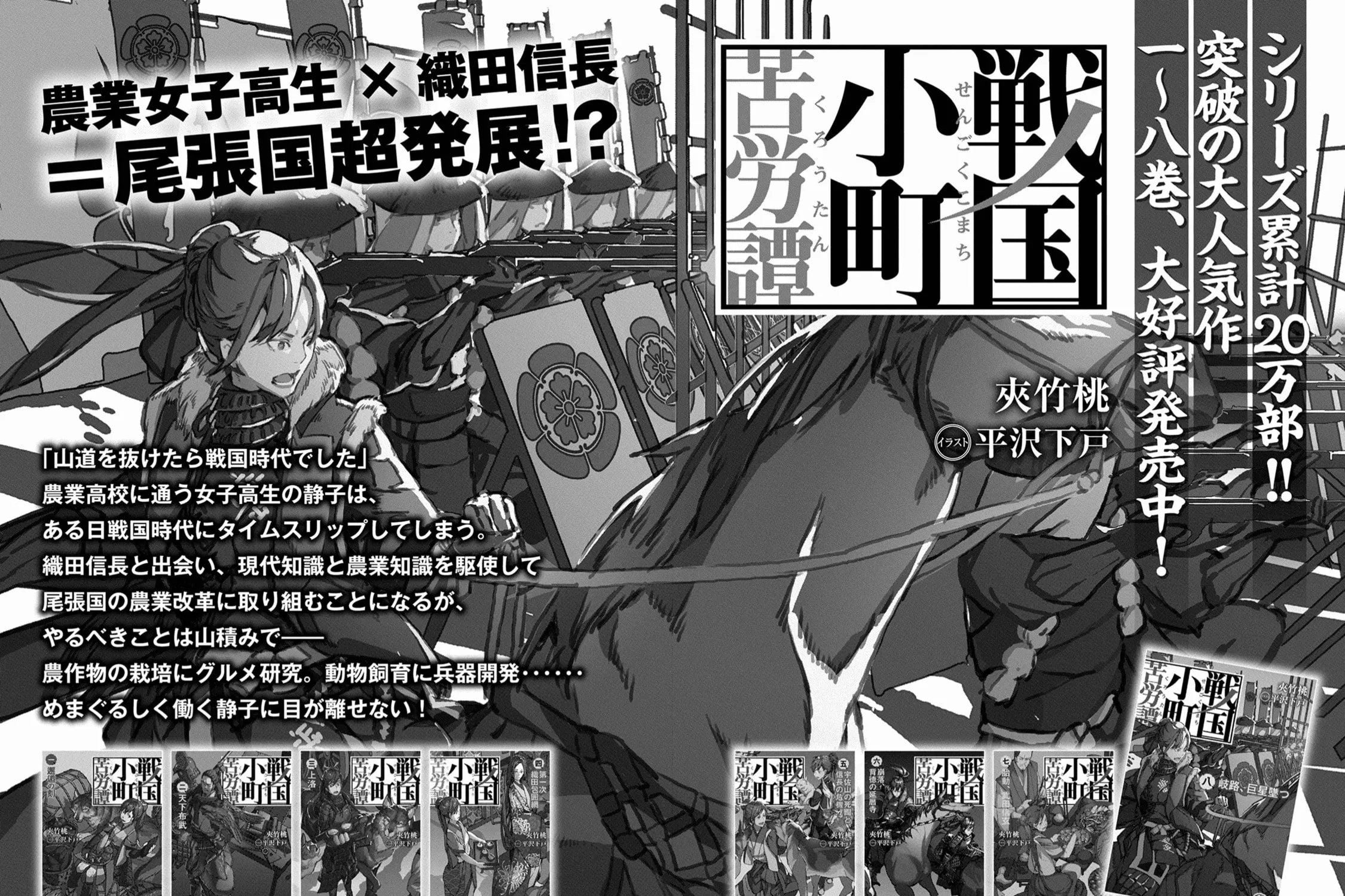 Sengoku Komachi Kuroutan: Noukou Giga Chapter 10 page 72 - 
