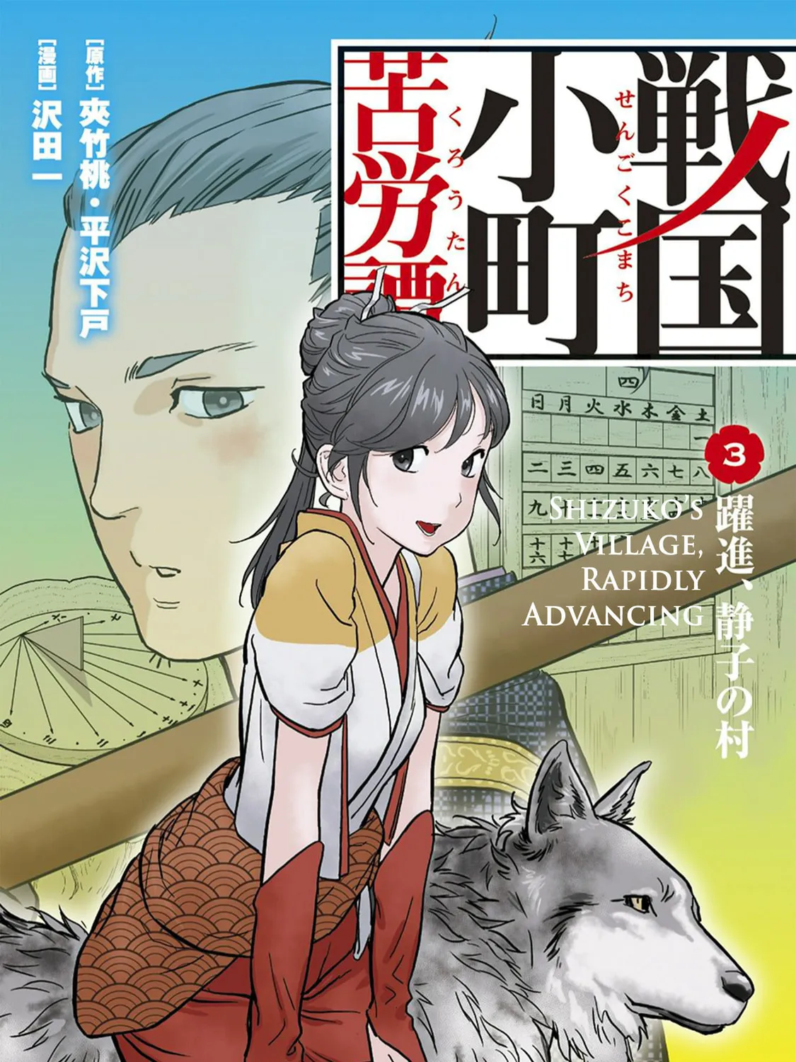 Sengoku Komachi Kuroutan: Noukou Giga Chapter 11 page 2 - 