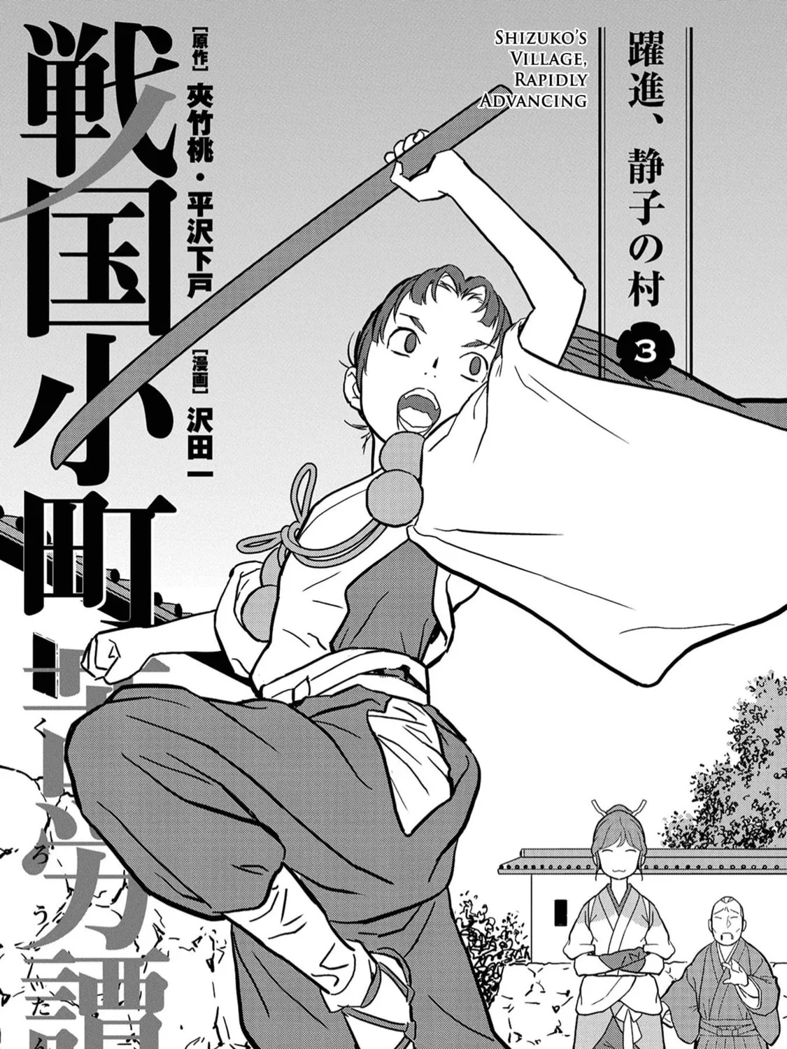 Sengoku Komachi Kuroutan: Noukou Giga Chapter 11 page 6 - 