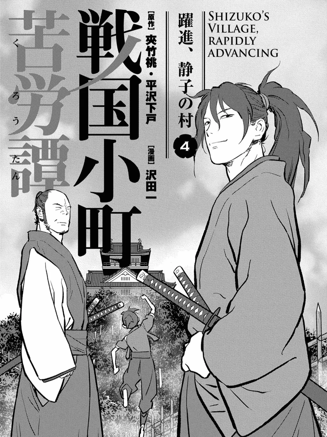 Sengoku Komachi Kuroutan: Noukou Giga Chapter 16 page 6 - 