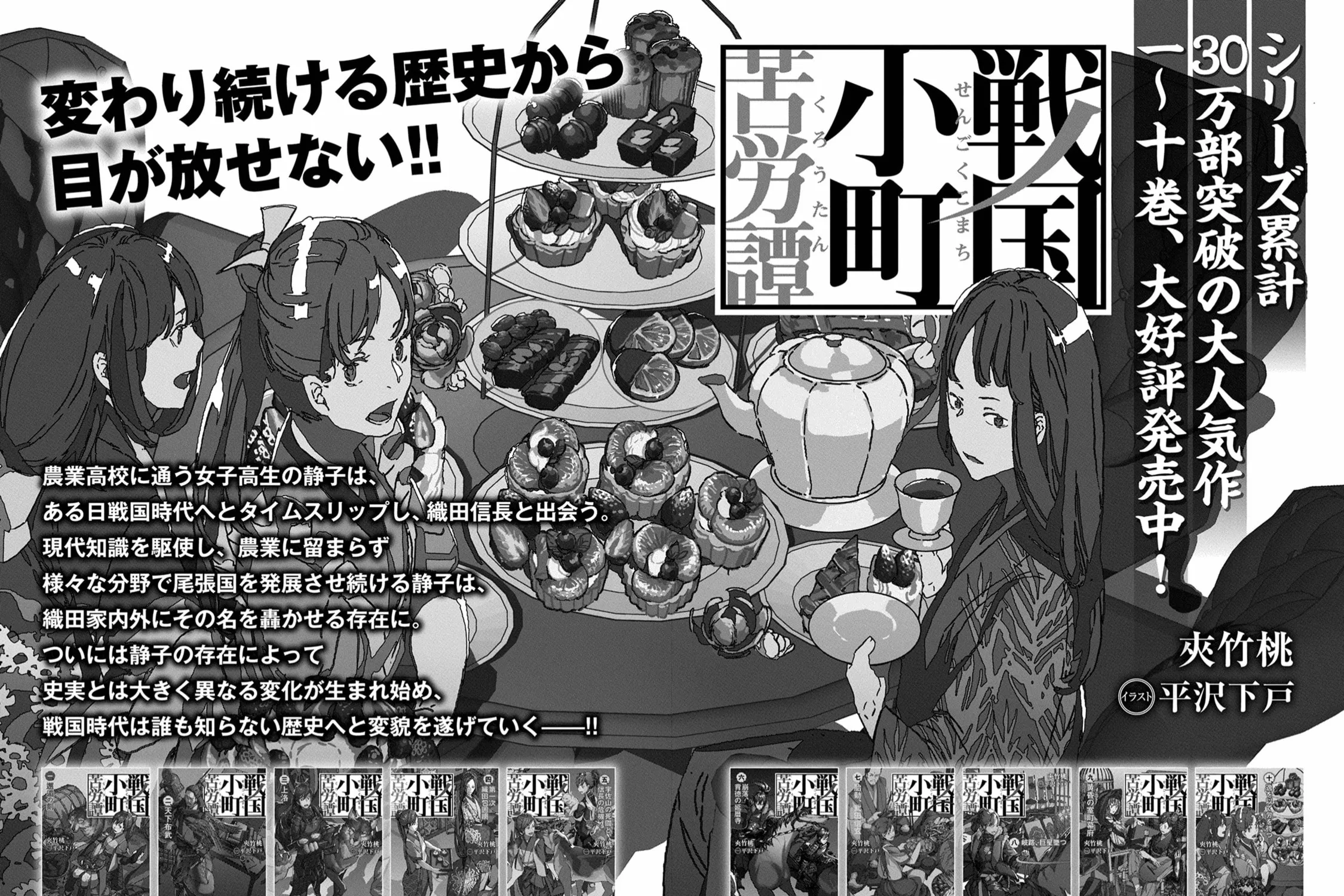 Sengoku Komachi Kuroutan: Noukou Giga Chapter 20 page 74 - 