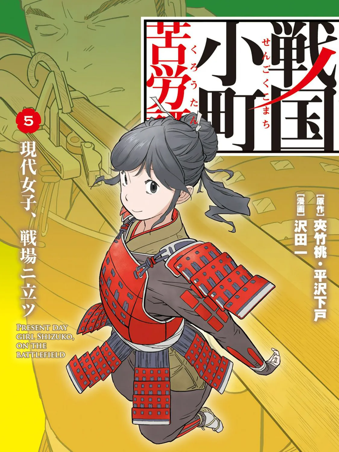 Sengoku Komachi Kuroutan: Noukou Giga Chapter 21 page 2 - 