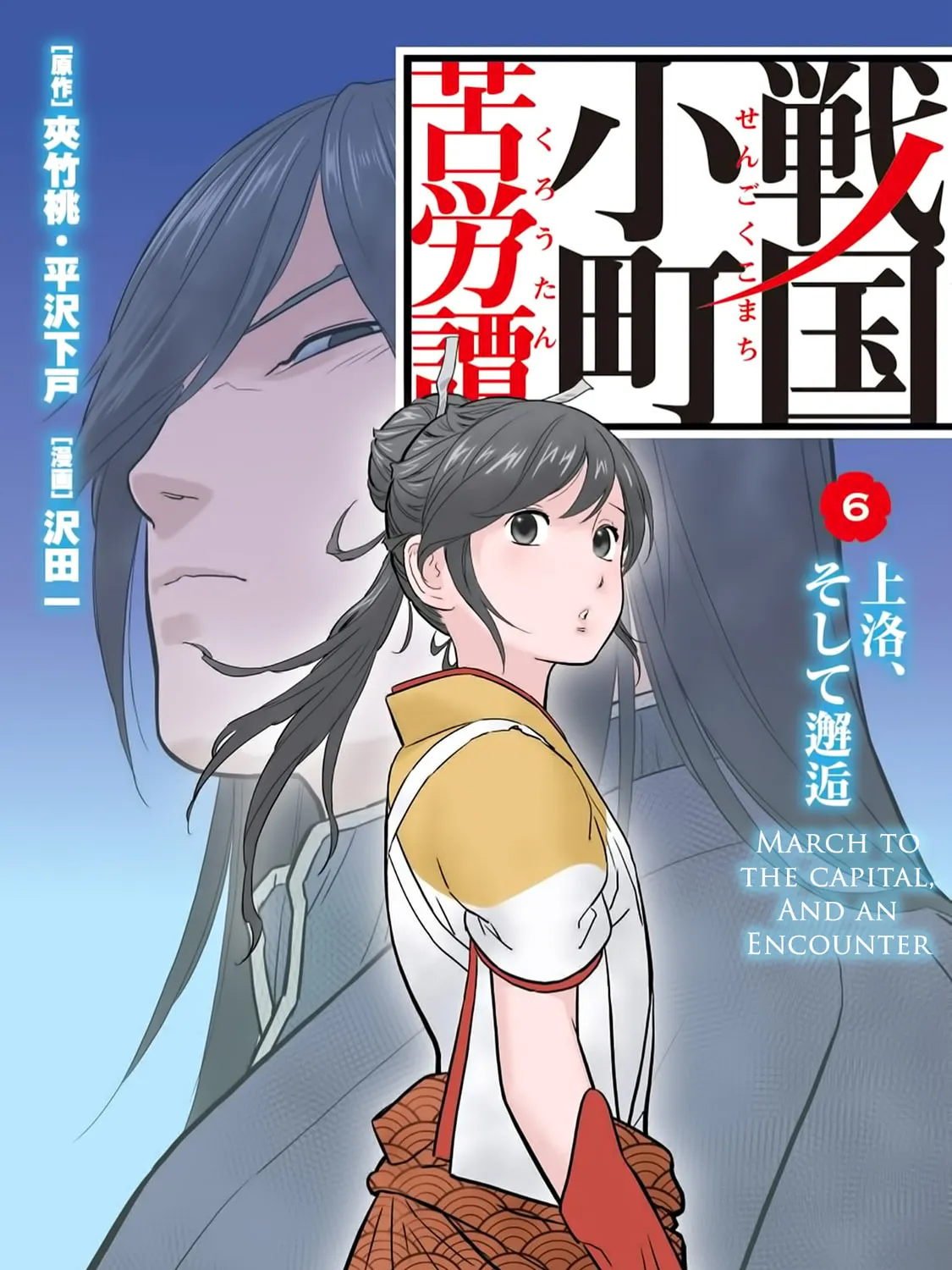 Sengoku Komachi Kuroutan: Noukou Giga Chapter 26 page 2 - 