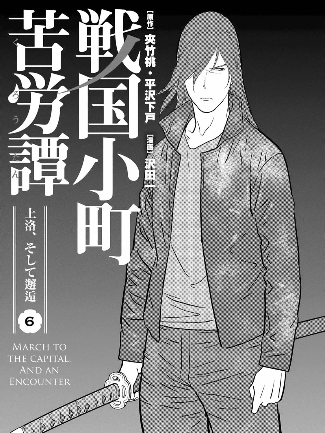 Sengoku Komachi Kuroutan: Noukou Giga Chapter 26 page 4 - 