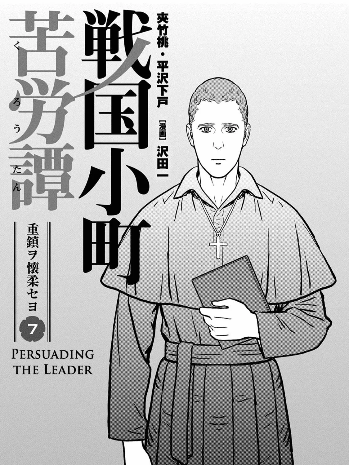 Sengoku Komachi Kuroutan: Noukou Giga Chapter 31 page 4 - 