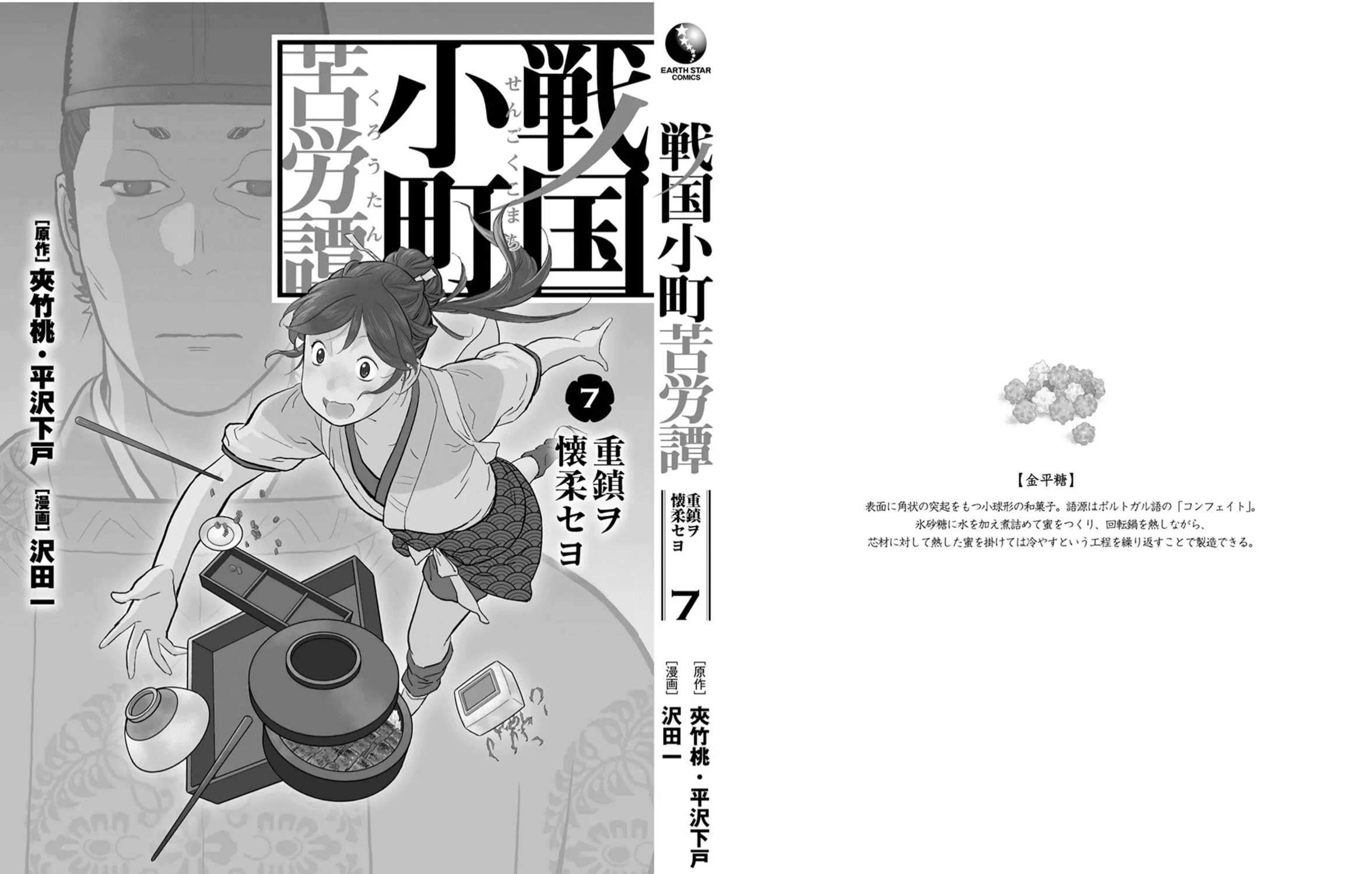 Sengoku Komachi Kuroutan: Noukou Giga Chapter 35 page 60 - 
