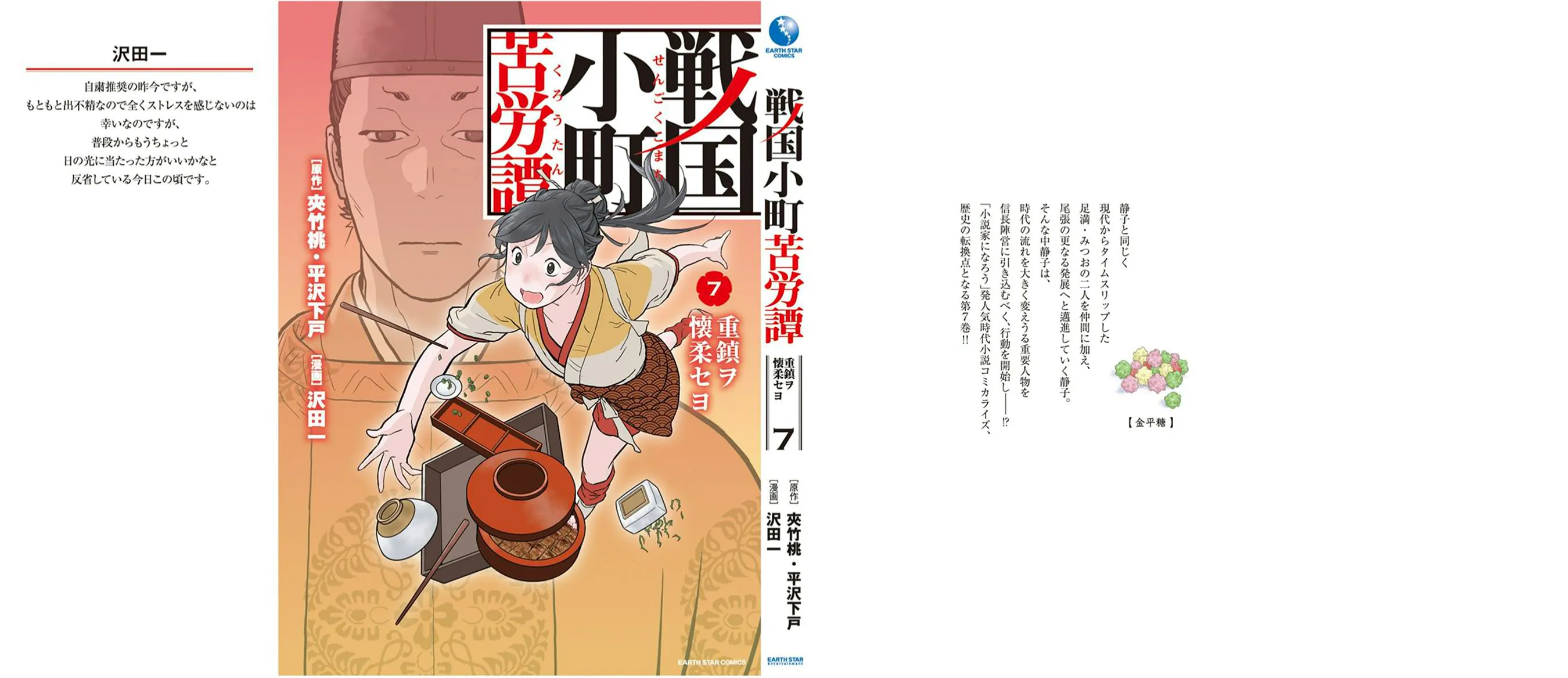 Sengoku Komachi Kuroutan: Noukou Giga Chapter 35 page 62 - 