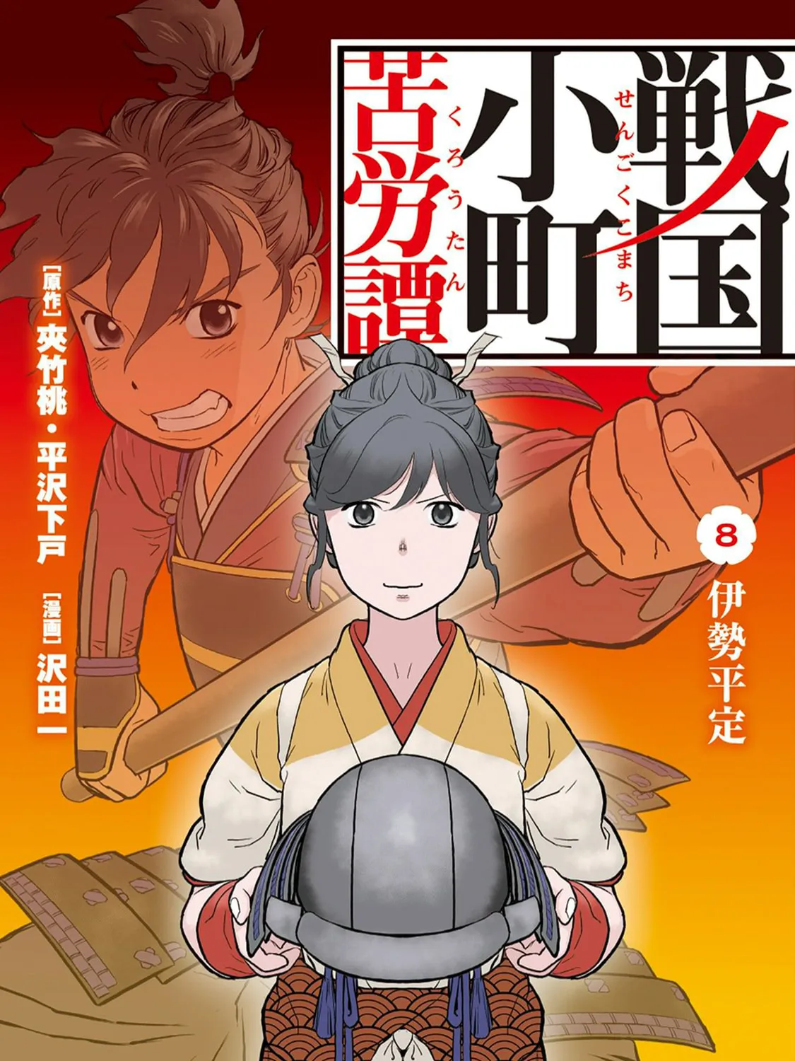 Sengoku Komachi Kuroutan: Noukou Giga Chapter 36 page 2 - 