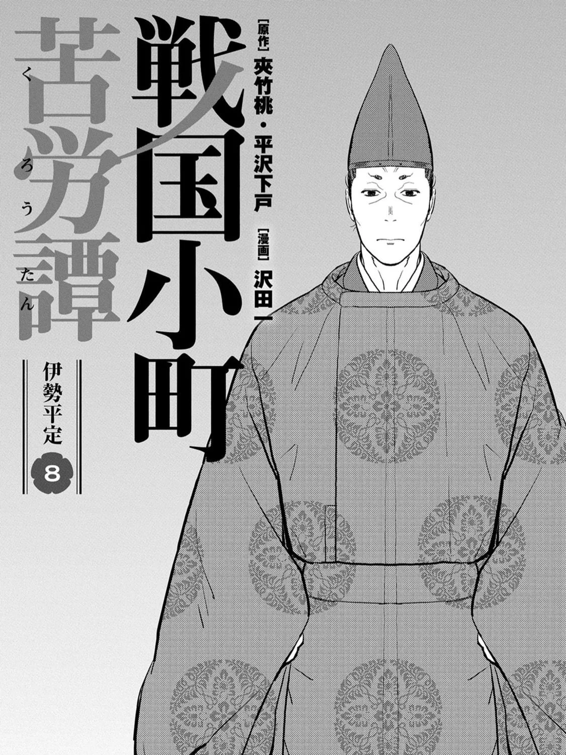 Sengoku Komachi Kuroutan: Noukou Giga Chapter 36 page 4 - 