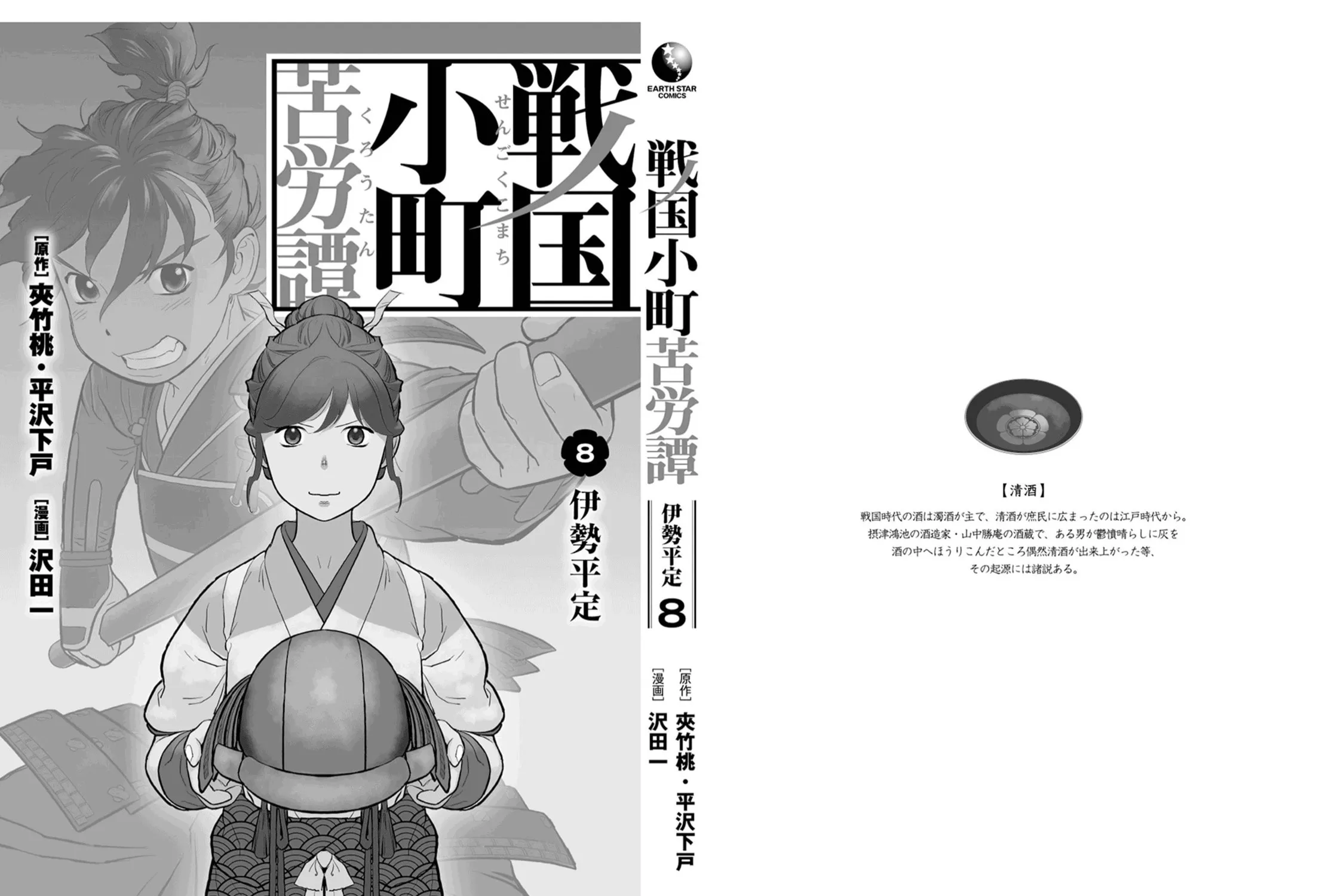 Sengoku Komachi Kuroutan: Noukou Giga Chapter 40 page 51 - 