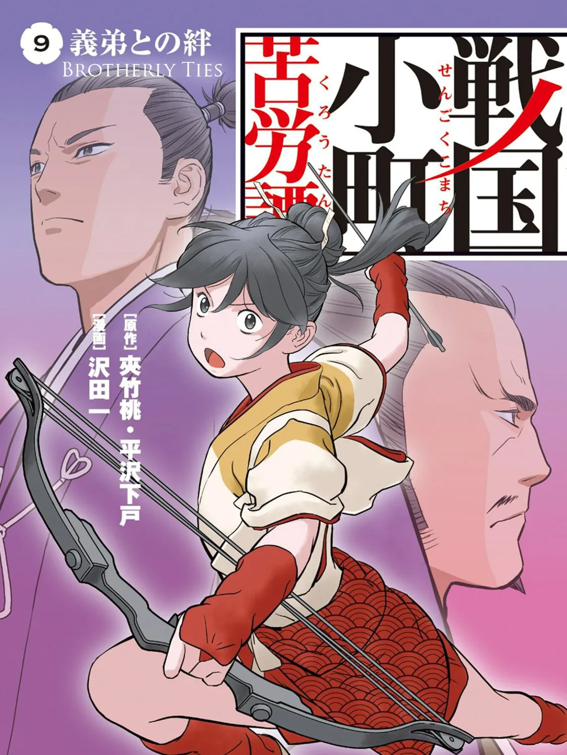 Sengoku Komachi Kuroutan: Noukou Giga Chapter 41 page 1 - 