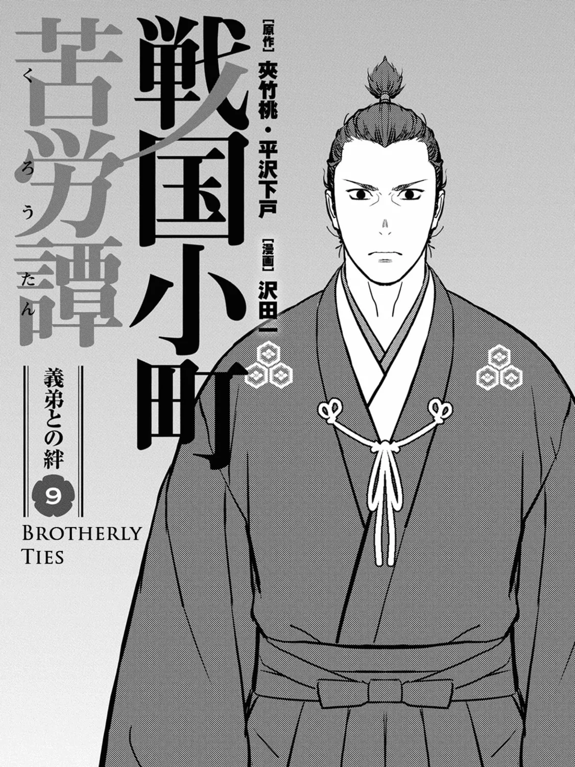 Sengoku Komachi Kuroutan: Noukou Giga Chapter 41 page 3 - 