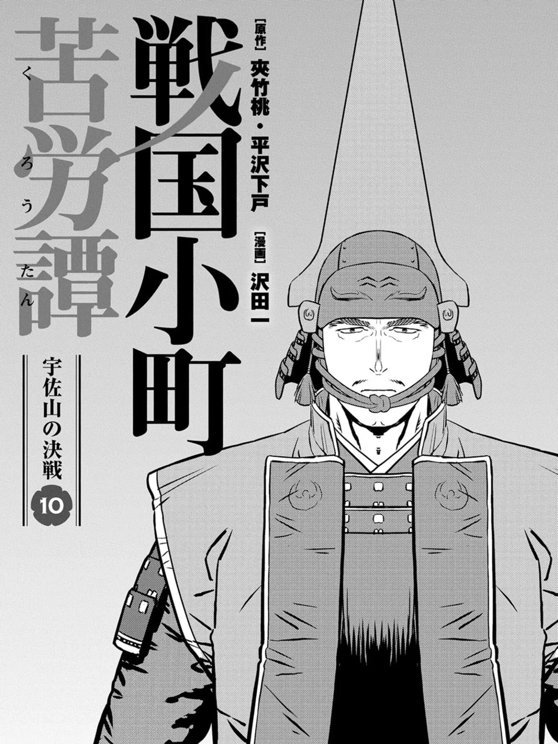 Sengoku Komachi Kuroutan: Noukou Giga Chapter 46 page 3 - 