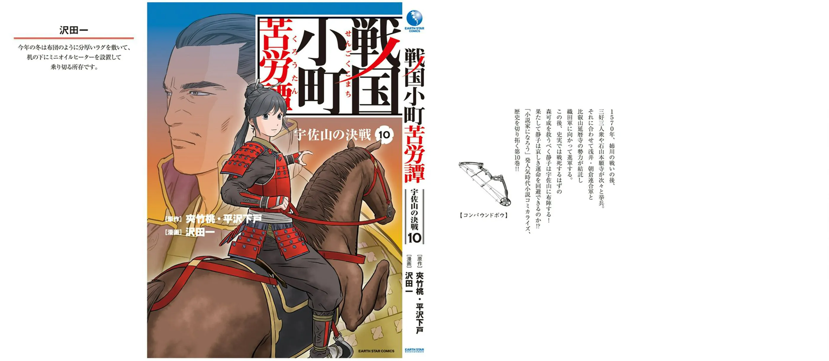 Sengoku Komachi Kuroutan: Noukou Giga Chapter 50 page 74 - 