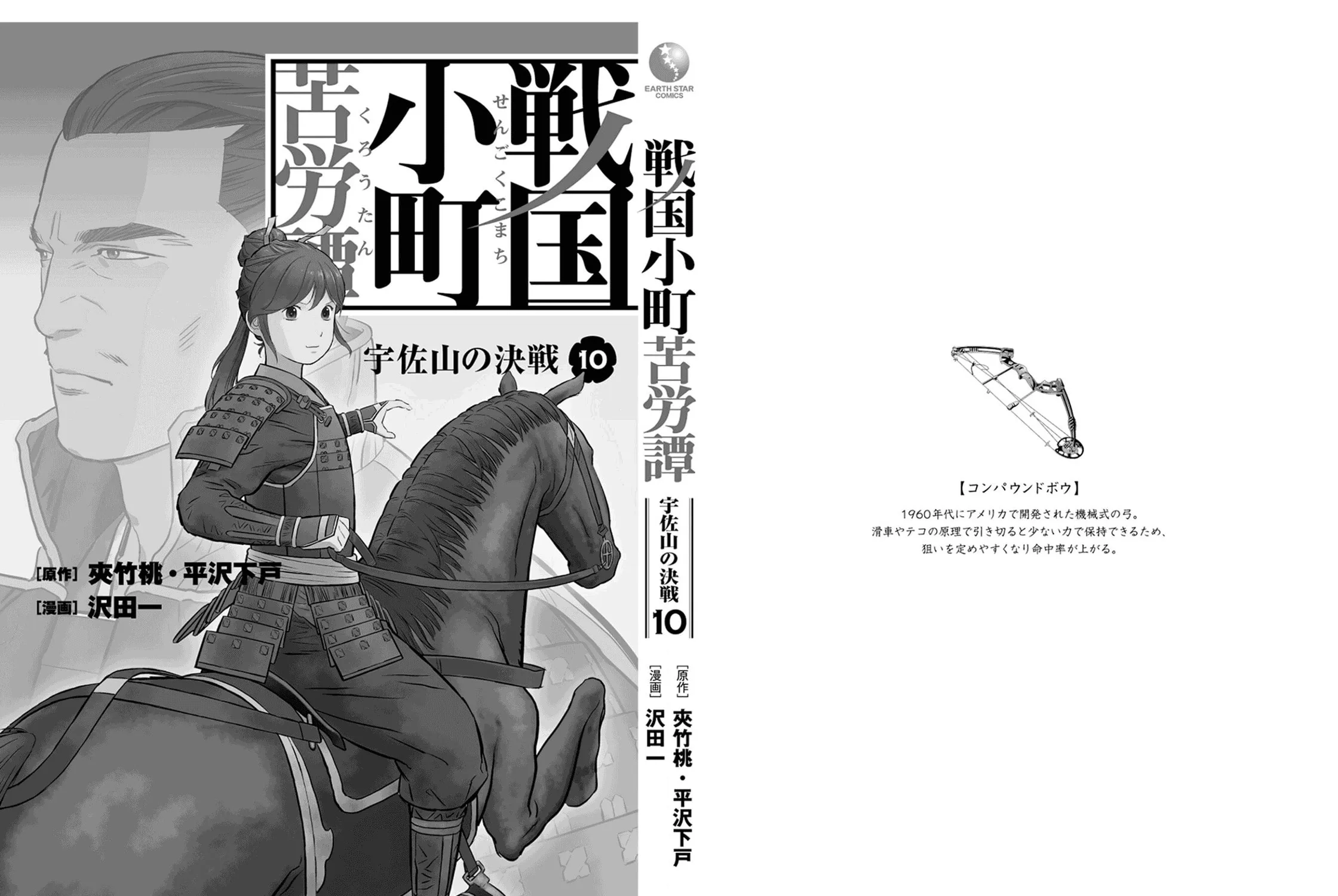 Sengoku Komachi Kuroutan: Noukou Giga Chapter 50 page 75 - 