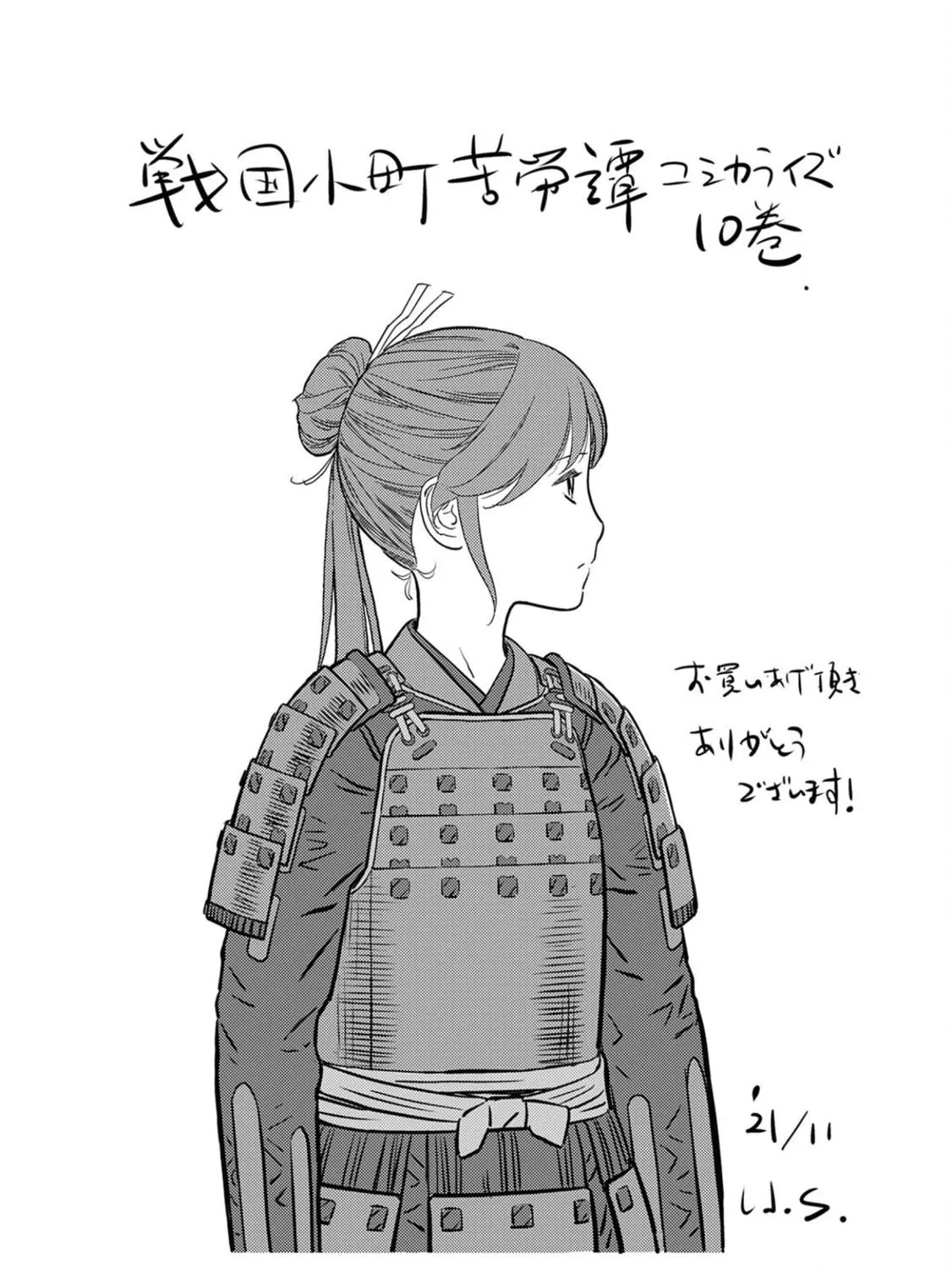 Sengoku Komachi Kuroutan: Noukou Giga Chapter 50 page 77 - 