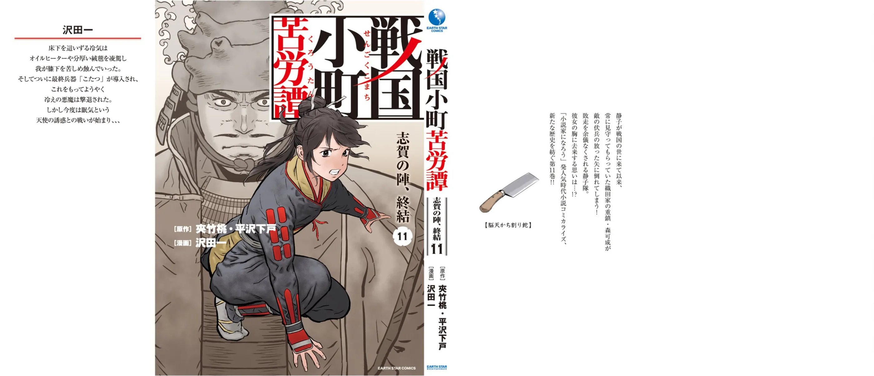 Sengoku Komachi Kuroutan: Noukou Giga Chapter 55 page 60 - 
