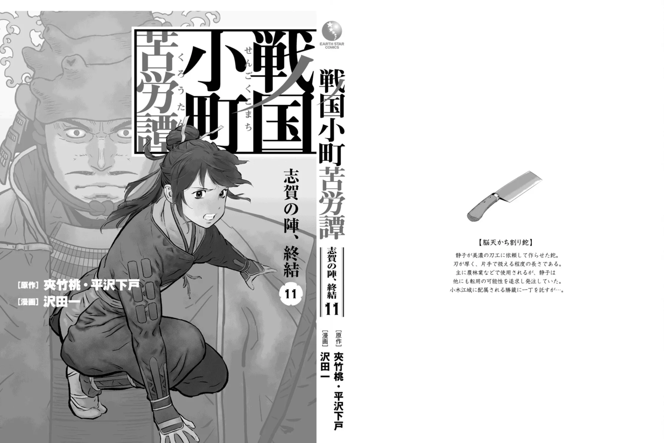 Sengoku Komachi Kuroutan: Noukou Giga Chapter 55 page 61 - 