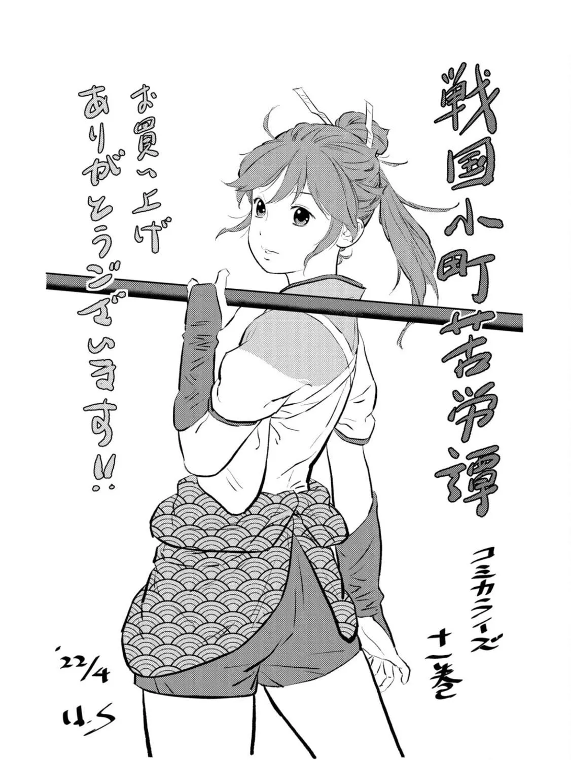 Sengoku Komachi Kuroutan: Noukou Giga Chapter 55 page 63 - 