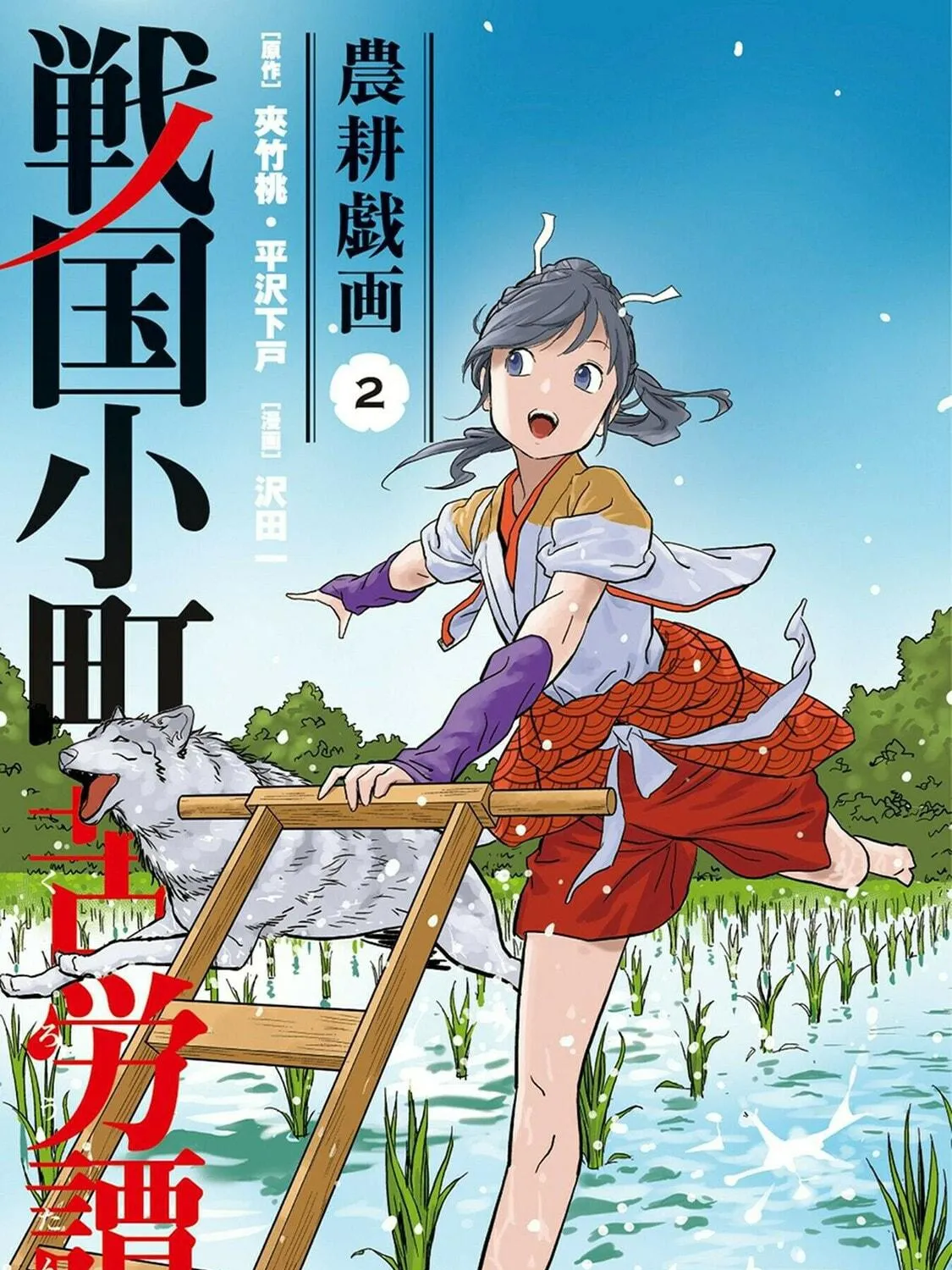 Sengoku Komachi Kuroutan: Noukou Giga Chapter 6 page 4 - 