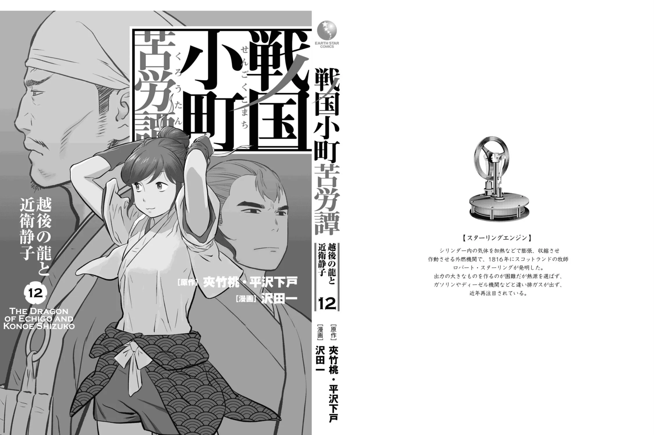 Sengoku Komachi Kuroutan: Noukou Giga Chapter 60 page 73 - 