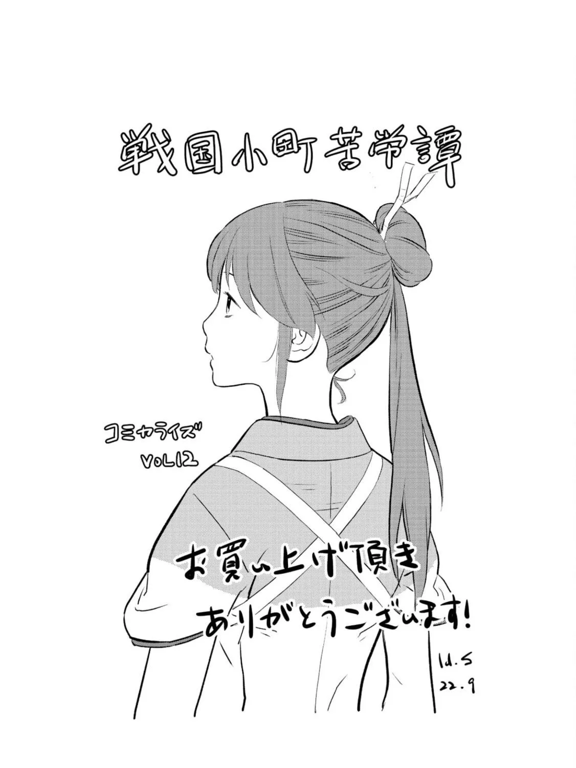 Sengoku Komachi Kuroutan: Noukou Giga Chapter 60 page 75 - 