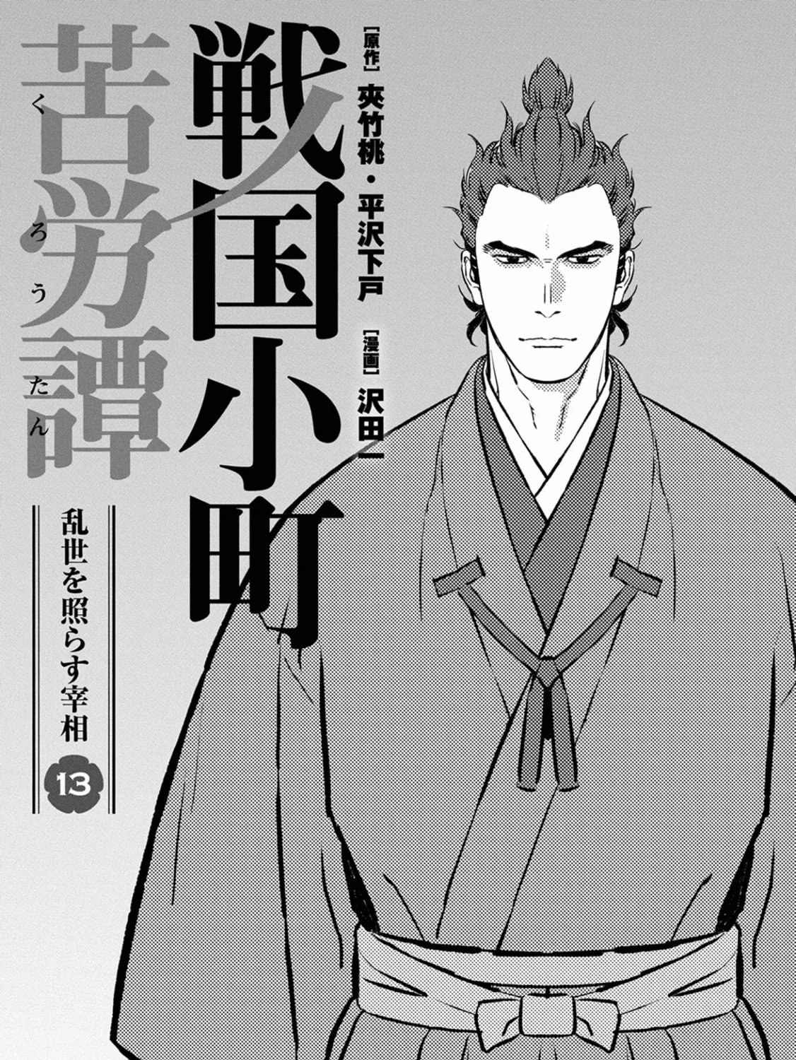Sengoku Komachi Kuroutan: Noukou Giga Chapter 61 page 3 - 