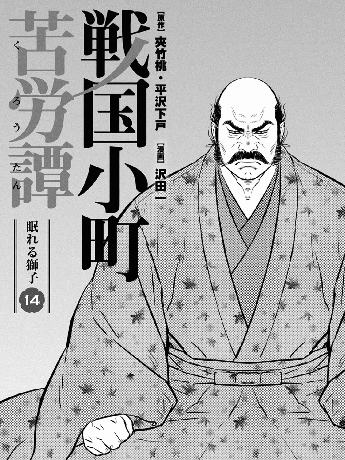 Sengoku Komachi Kuroutan: Noukou Giga Chapter 66 page 3 - 