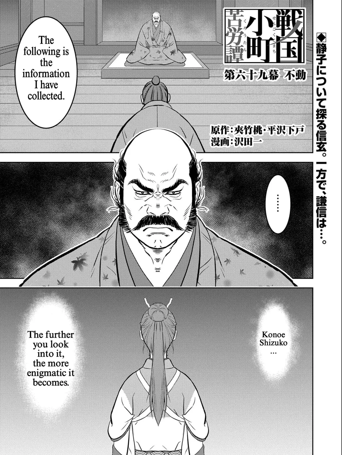 Sengoku Komachi Kuroutan: Noukou Giga Chapter 69 page 1 - 