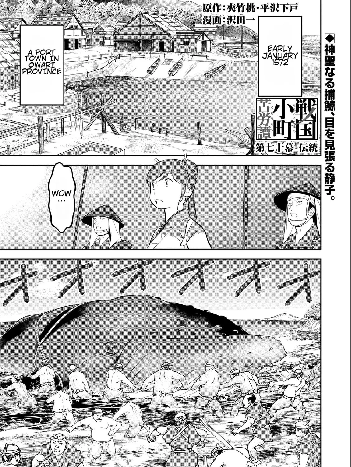 Sengoku Komachi Kuroutan: Noukou Giga Chapter 70 page 1 - 