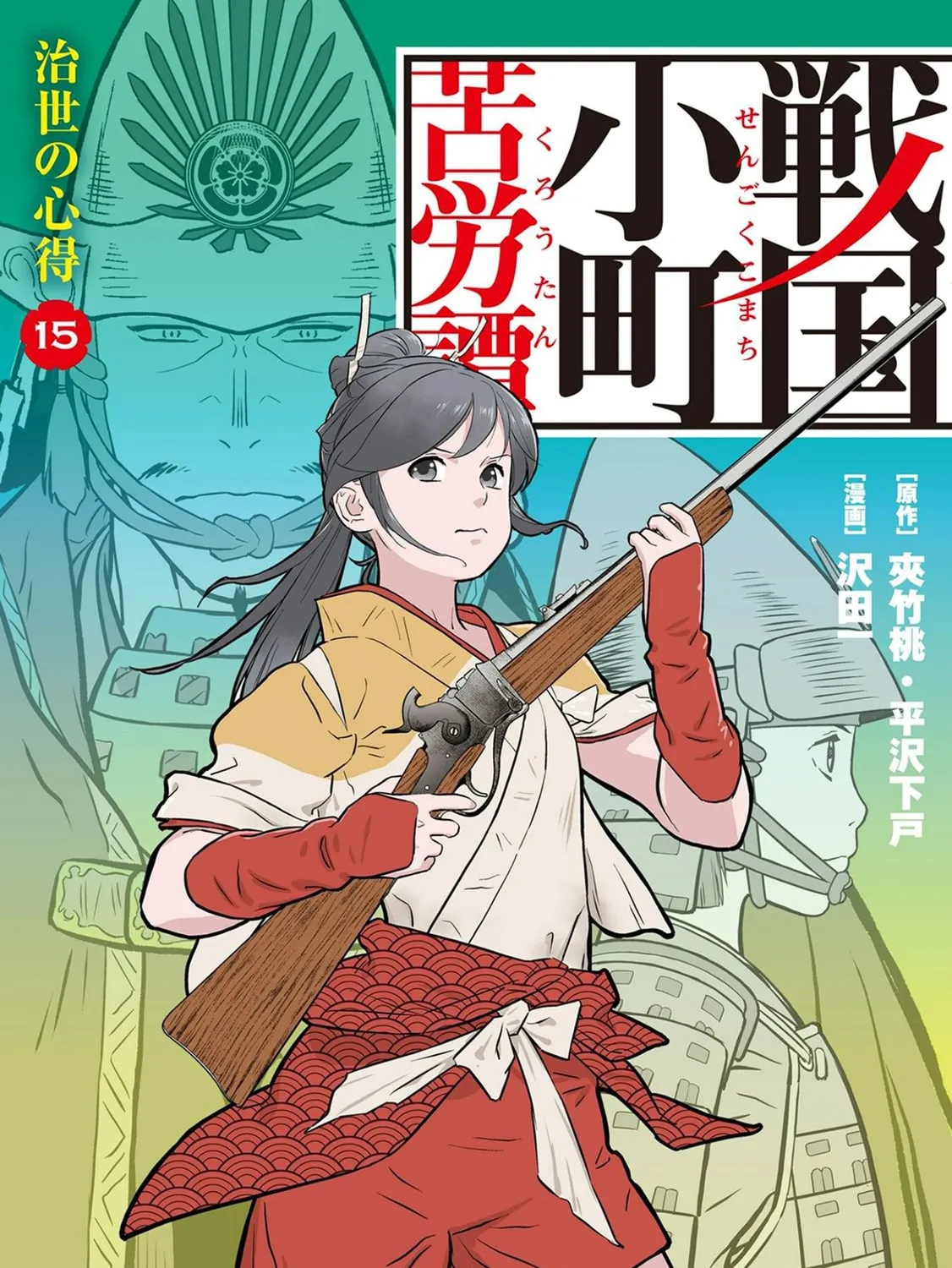 Sengoku Komachi Kuroutan: Noukou Giga Chapter 71 page 1 - 