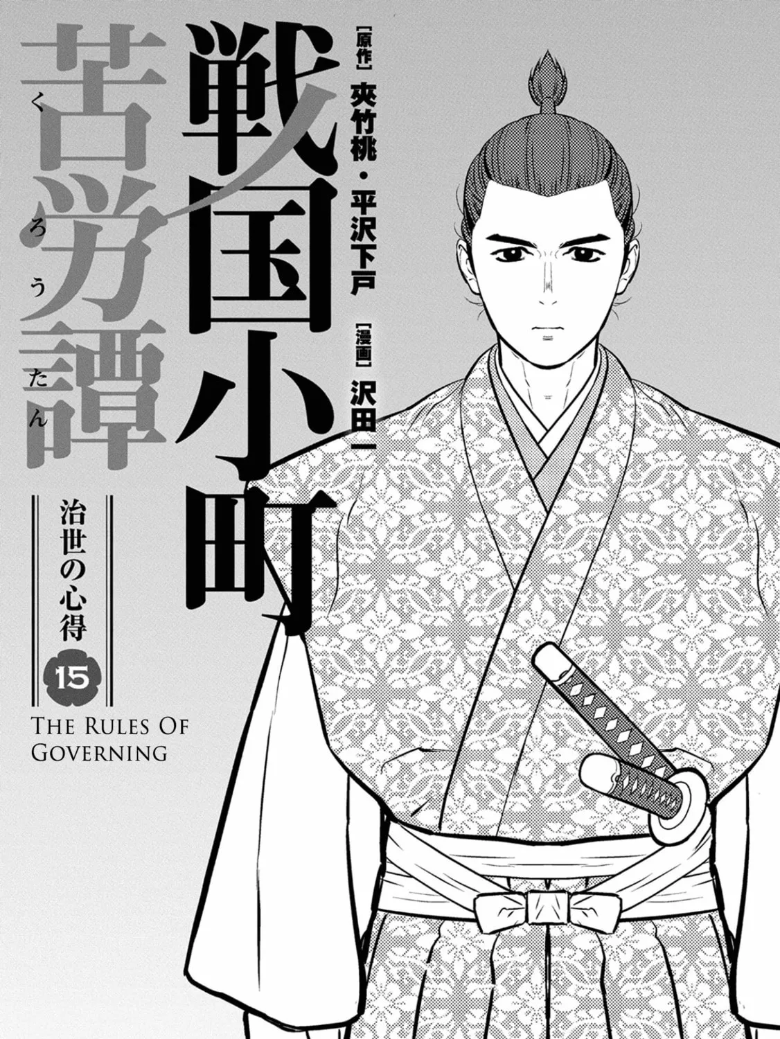 Sengoku Komachi Kuroutan: Noukou Giga Chapter 71 page 3 - 