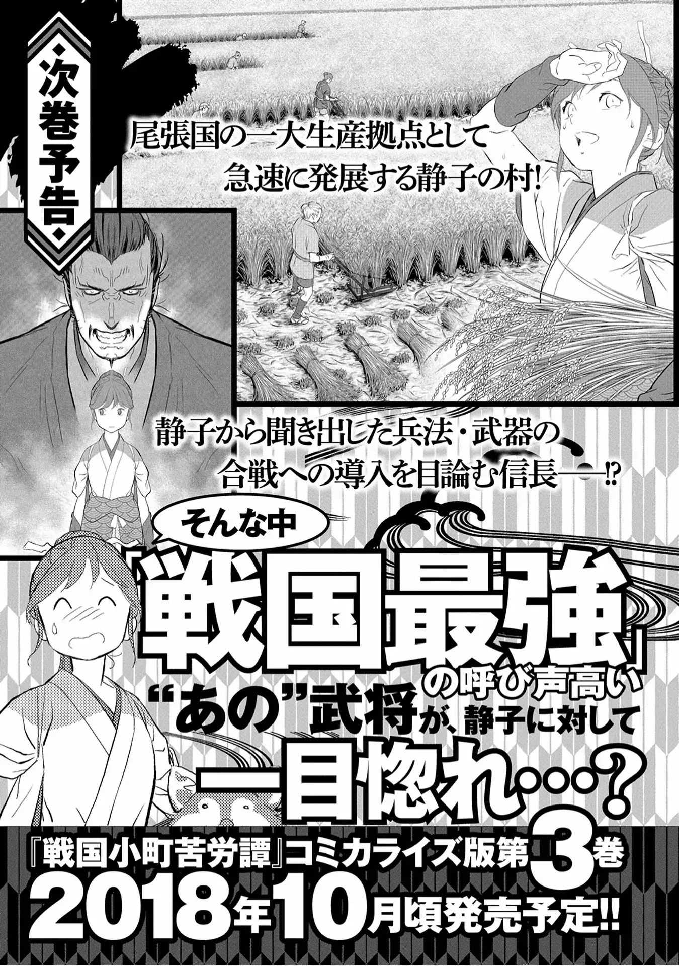 Sengoku Komachi Kuroutan Chapter 10.1 page 36 - 